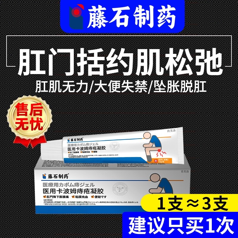 肛门括约肌松弛直肠脱垂脱肛坠胀搭剂训练器复位器药监备案膏用YS
