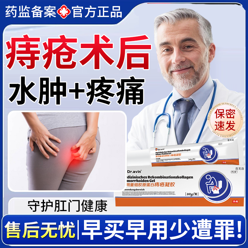 痔疮术后水肿疼痛消肿神器手术后用药监备案膏医用凝胶敷料用品YS