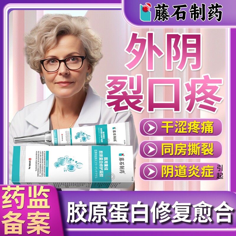 外阴裂口破皮红肿疼干燥开裂愈合膏干涩痒阴道口撕裂女药房同款YM