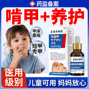 儿童啃指甲甲床修复生长液防咬指甲甲萎缩甲床分离空甲神器医用YM