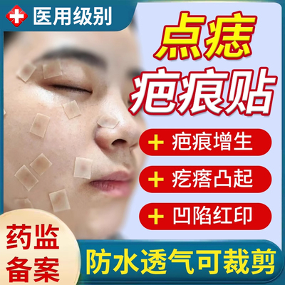 医用疤痕贴点痣后修复膏疤痕红印去黑印色素沉淀增生凸起去疙瘩YM