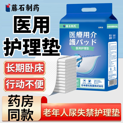 【医用品质】老年人医用护理垫