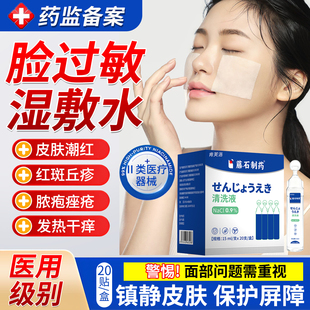 脸过敏红痒修复皮肤屏障受损湿敷水面部激素脸皮炎红血丝医用型YM