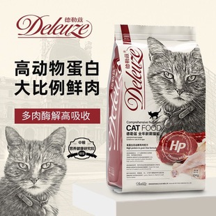 【元旦爆款】德勒兹猫粮77幼猫粮73成猫粮HP多肉酶解高蛋白全价