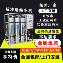 反渗透纯水机工业大型去离子反渗透软化水处理设备过滤纯净水设备