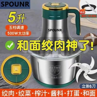 正品苏泊5升家用和面绞肉机304不锈钢绞菜辣椒多功能料理机碎肉机