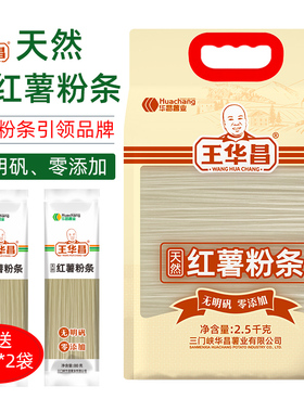 王华昌无添加纯红薯粉条5斤地瓜粉酸辣粉正宗农家番薯火锅水晶粉