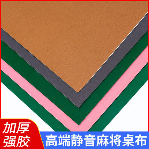 自动麻将机台面布静音加厚耐磨