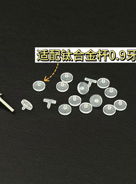 透明圆饼头隐形好佩戴适配F136钛合金内螺纹0.9学生新打耳洞法宝