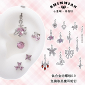 免摘取内螺纹舒适 心美眼F 136钛合金耳骨钉 不易敏感吊坠耳钉头