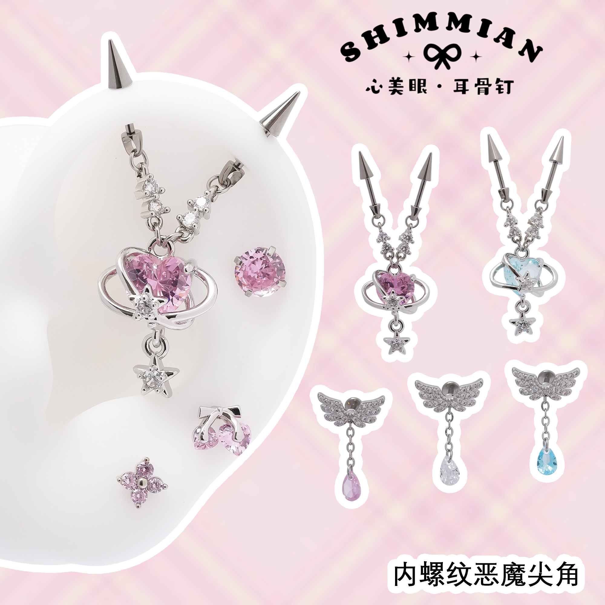 2026新款钛合金F-136水钻星球恶魔高位耳钉甜美爱心翅膀吊坠骨钉,饰品/流行首饰/时尚饰品新,耳钉,淘宝优惠券,粉丝福利购,淘宝优惠卷