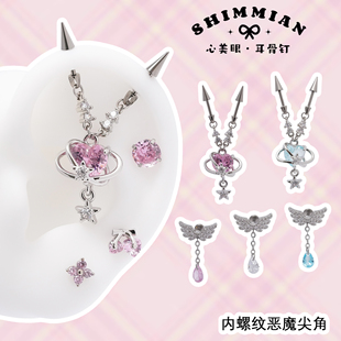 2026新款钛合金F-136水钻星球恶魔高位耳钉甜美爱心翅膀吊坠骨钉