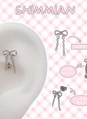 韩国原版2025新品蝴蝶结短流苏小巧耳骨钉弯杆ROOK钛合金杆F-136