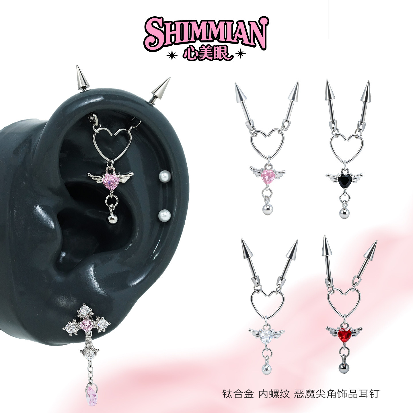 心美眼钛合金高位恶魔耳骨钉尖角立体双头拆卸耳骨结构耳饰品舒适