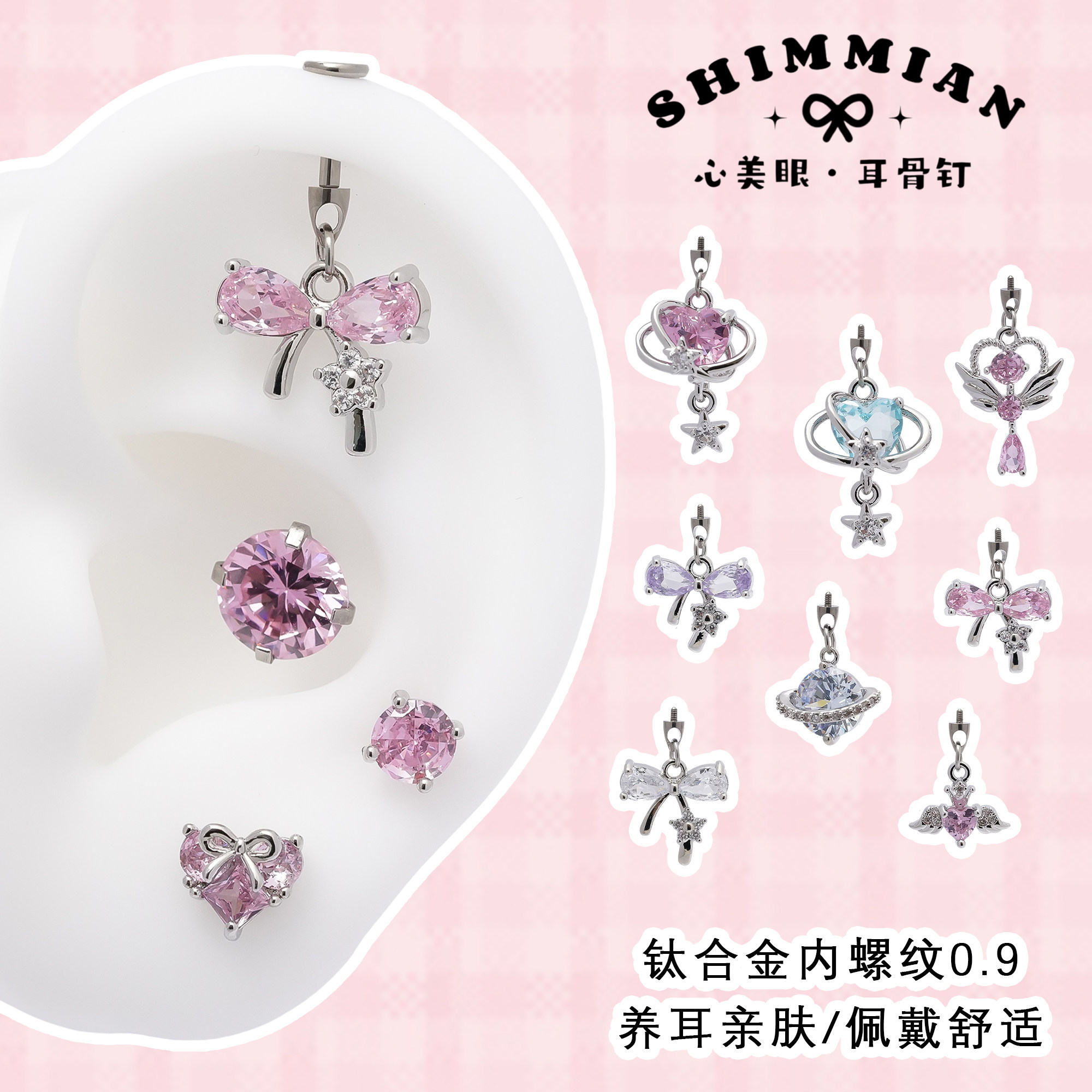 SHIMMIAN钛合金f-136吊坠蝴蝶平底内螺纹爱心星星耳钉养耳耳骨钉