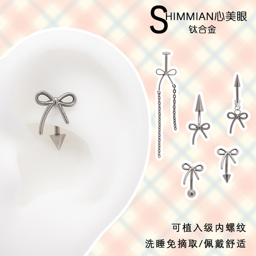 心美眼钛合金内牙高耳位耳钉