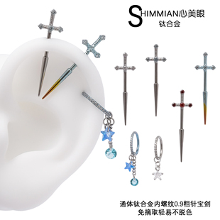 圣剑通体免摘取F 136钛合金粗1.2内螺纹0.9耳骨钉不易褪色女痞帅