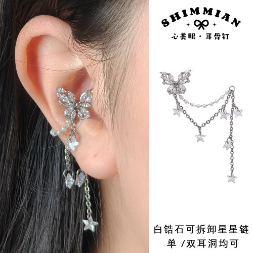 心美眼手作单/双耳洞养耳蝴蝶