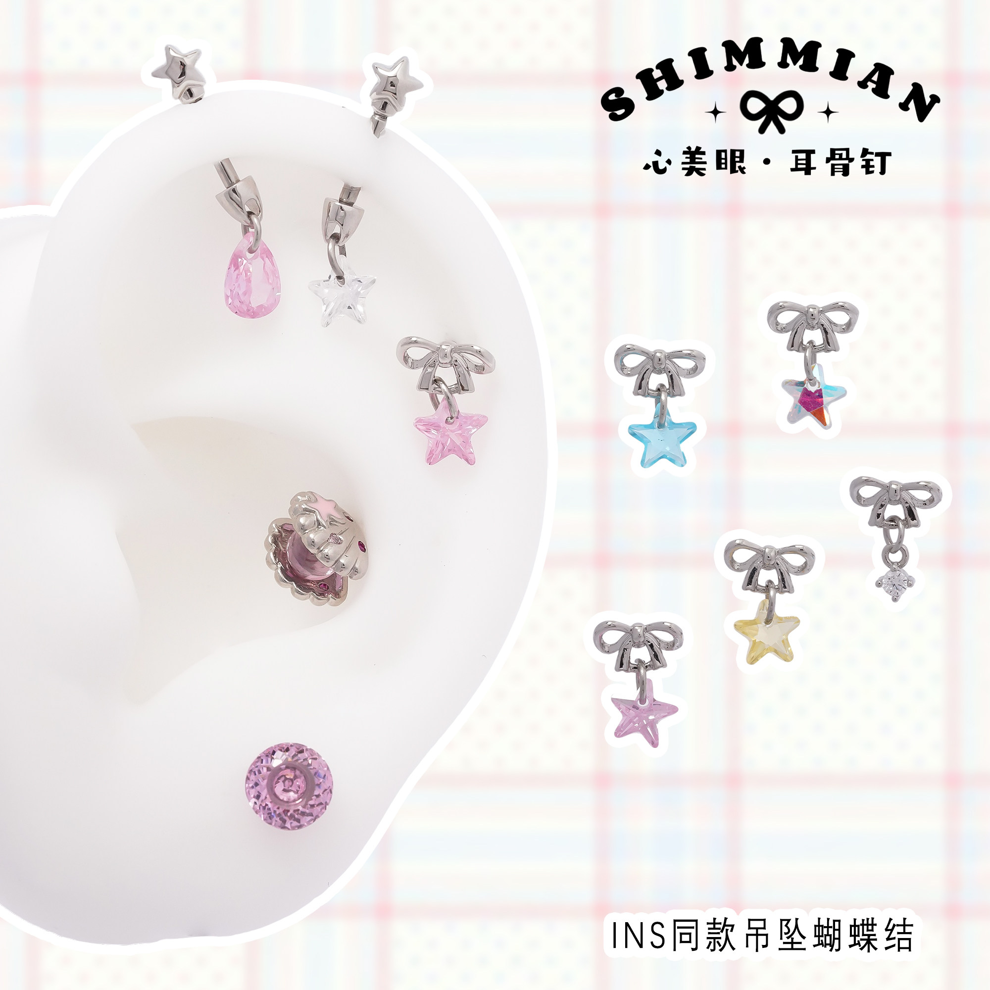 甜美蝴蝶结蓝色星星耳骨钉