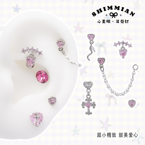 SHIMMIAN心美眼粉色系列耳钉
