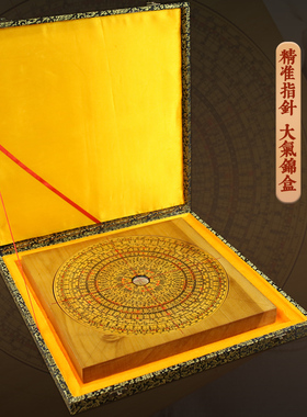 手工罗盘风水盘高精度专业三元三合综合盘八寸一尺大号摆件指南针