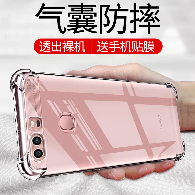 适用于华为P9Plus手机壳华为P9保护套气囊防摔超薄全包硅胶软套透明男女