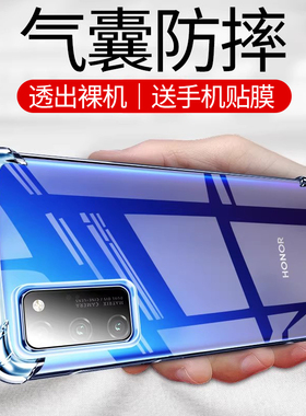 适用于华为荣耀V30手机壳荣耀V10保护套荣耀V20气囊防摔超薄荣耀V30Pro全包硅胶软套透明男女款