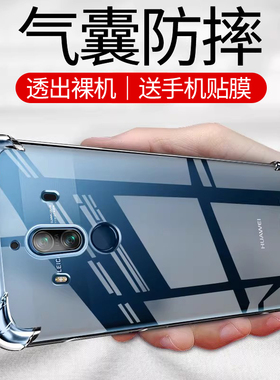 适用于华为Mate9手机壳Mate9保护套mate9pro气囊防摔超薄全包HUAWEI硅胶软套透明男女款