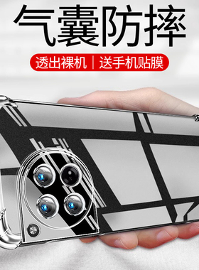 适用于一加12手机壳保护套1+13oneplus13气囊防摔一加十三新款1+12十二超薄一加13T硅胶全包软套透明男女