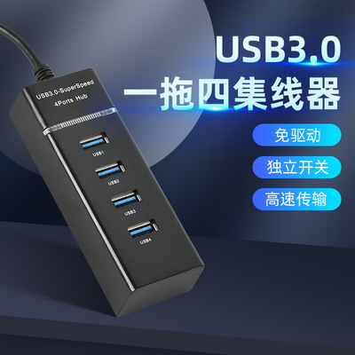 琼珠USB扩展器3.0集分线器