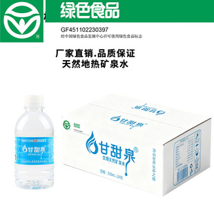 广西甘甜泉偏硅酸锶矿泉水  350ml*24瓶   3件