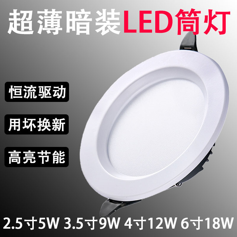 家用led筒灯嵌入式高亮天花灯吊顶客厅牛眼洞灯暗装超薄简灯孔灯