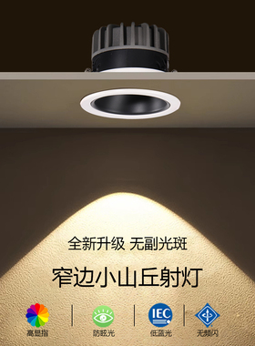 小山丘射灯嵌入式cob筒灯客厅家用窄边框深防眩led无主灯2024新款