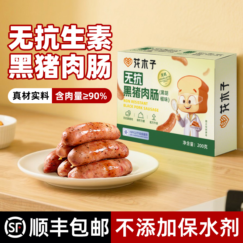 花木子无抗生素黑猪肉烤肠台式空气炸锅食材香肠热狗黑椒原味