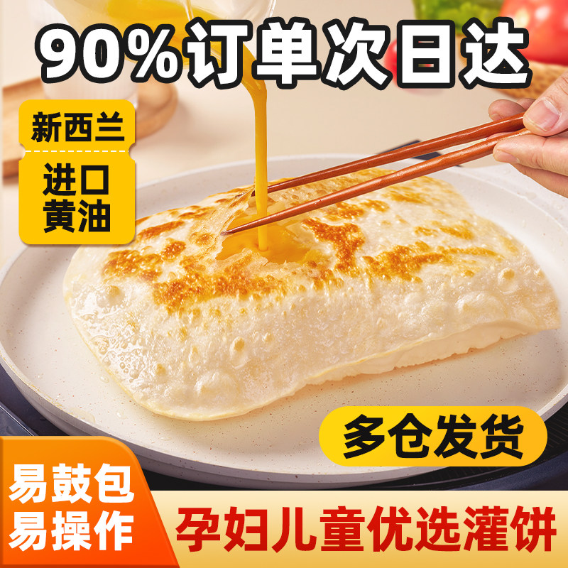 花木子黄油鸡蛋灌饼正品旗舰店面饼手抓饼儿童无添加早餐半成品,粮油调味/速食/干货/烘焙,手抓饼/葱油饼/煎饼/卷饼,淘宝优惠券,粉丝福利购,淘宝优惠卷