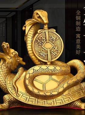 黄铜龙龟摆件玄武神兽招财进宝装饰品铜龟蛇四方神兽家居客厅摆件