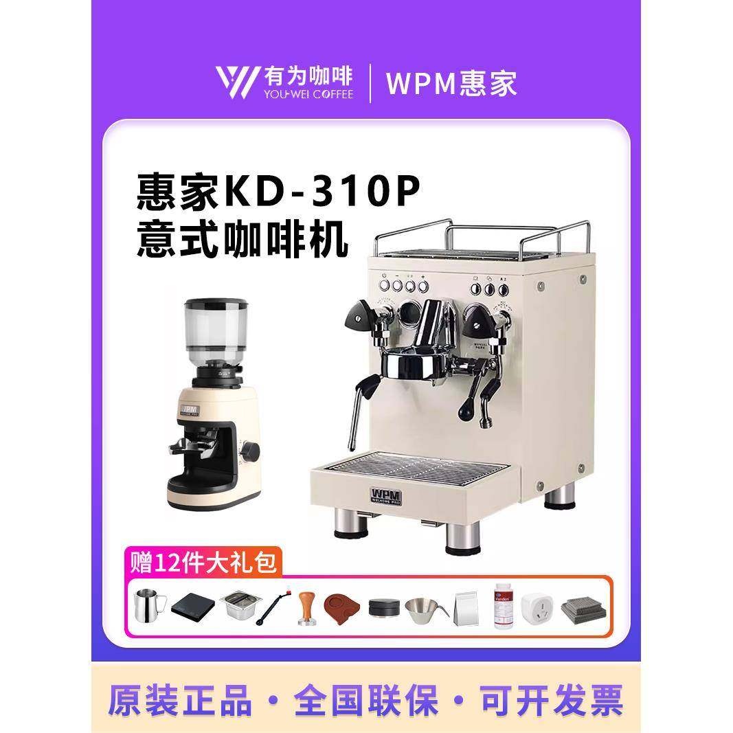 Welhome/惠家 KD-310P咖啡机家商用全半自动意美式专业级浓缩WPM