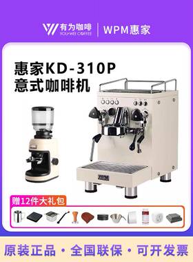 Welhome/惠家 KD-310P咖啡机家商用全半自动意美式专业级浓缩WPM