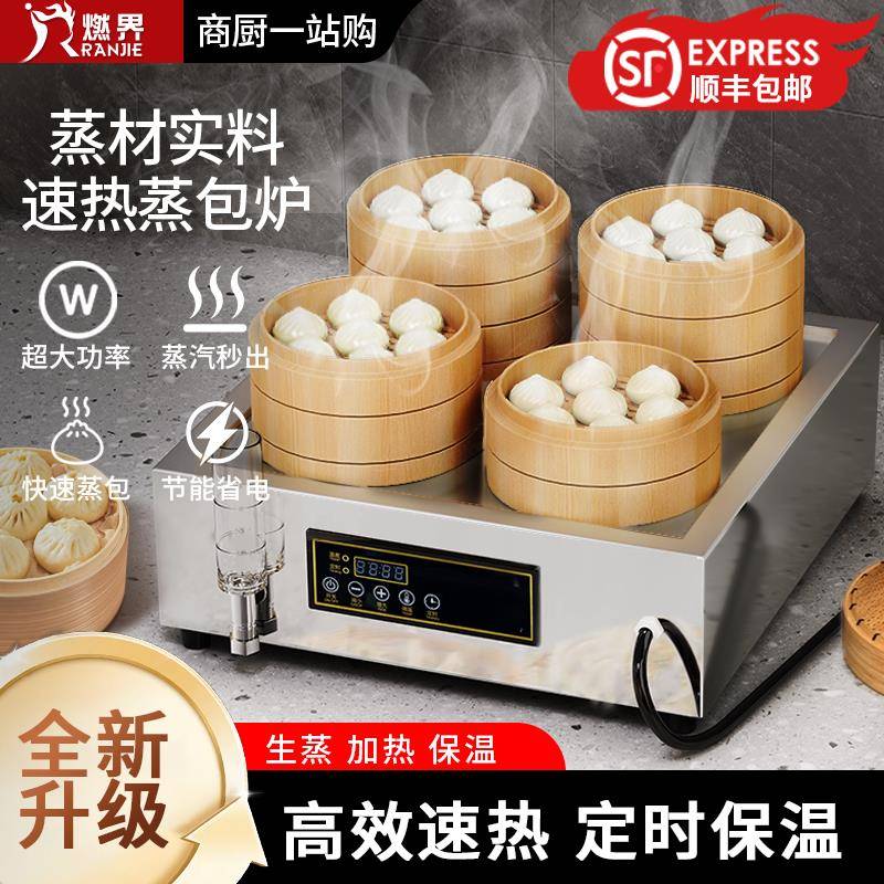 商用蒸包炉全自动蒸包子机小笼包蒸炉蒸汽炉小型早餐店专用电蒸炉