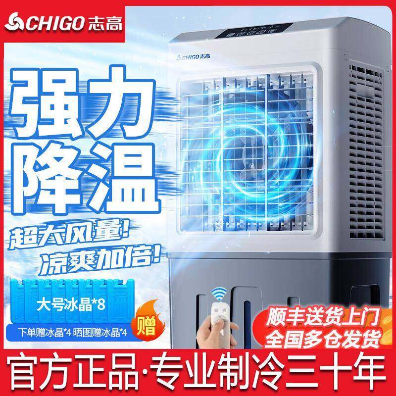 志高冷风机工业空调扇商用加冰块制冷气小空调家用客厅电水冷扇
