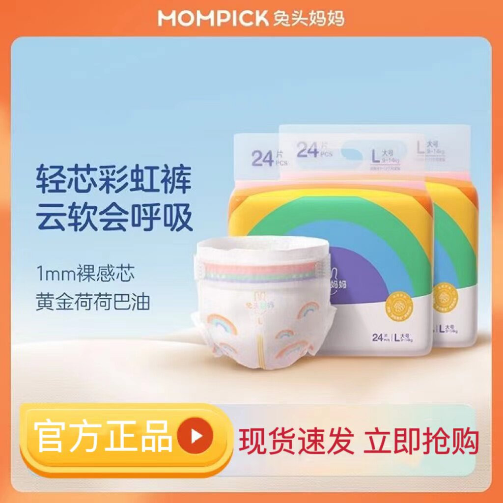 兔头妈妈lite纸尿裤拉拉裤大吸量婴儿宝宝超薄透气尿布尿不湿高性价比高么？