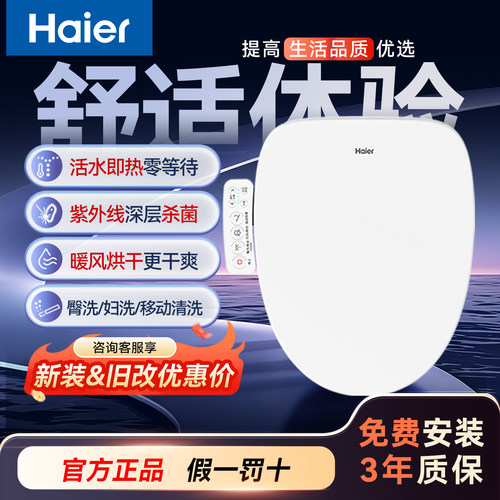 Haier/海尔马桶盖板即热式
