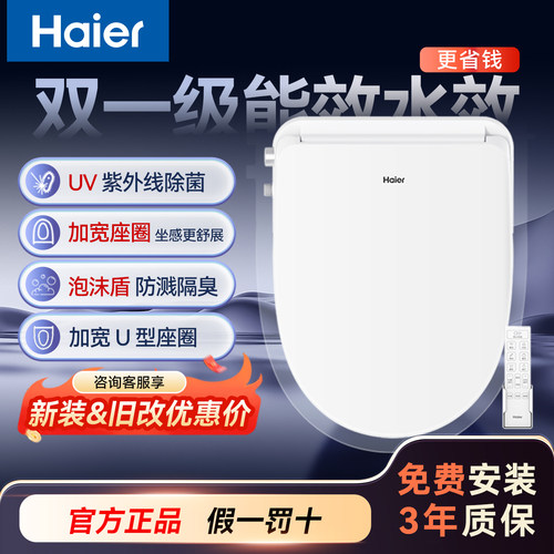 海尔智能马桶盖家用通用加热座圈