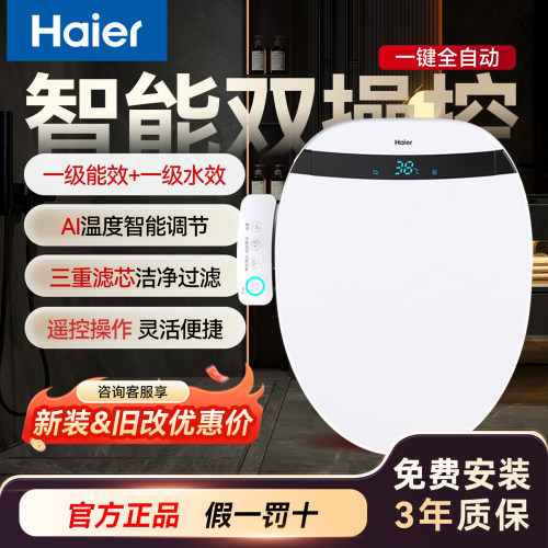 海尔卫玺智能马桶盖板家用烘干