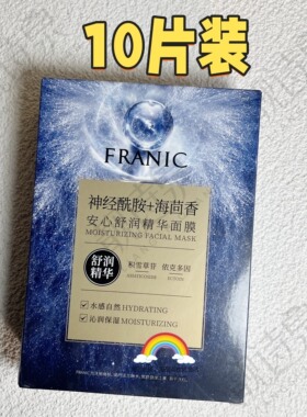 法兰琳卡安心舒润精华面膜