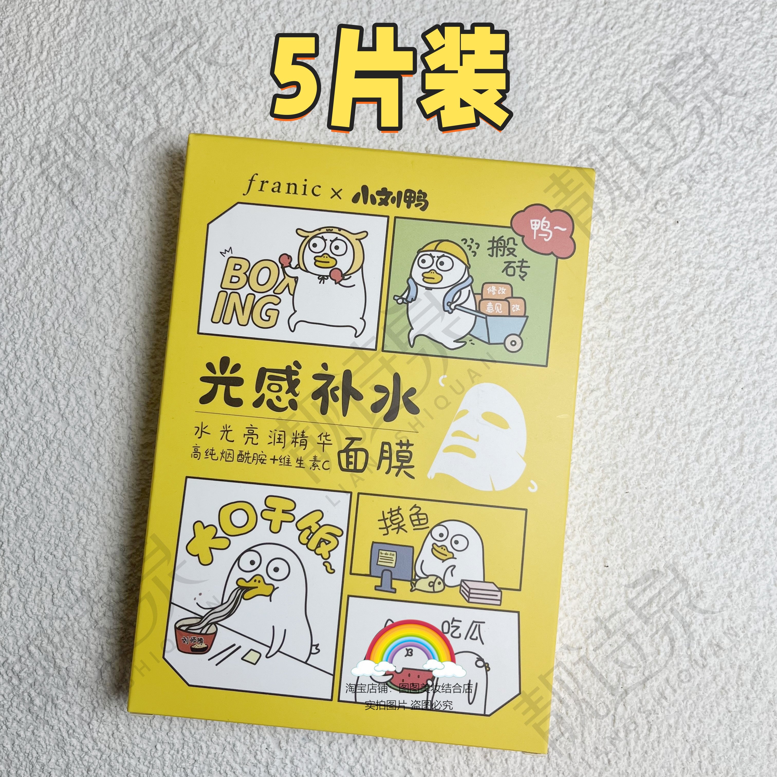 屈臣氏法兰琳卡水光亮润精华面膜光感补水保湿提亮小刘鸭联名贴膜