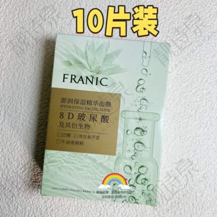 屈臣氏法兰琳卡澎润保湿精华面膜8D玻尿酸补水保湿面贴膜