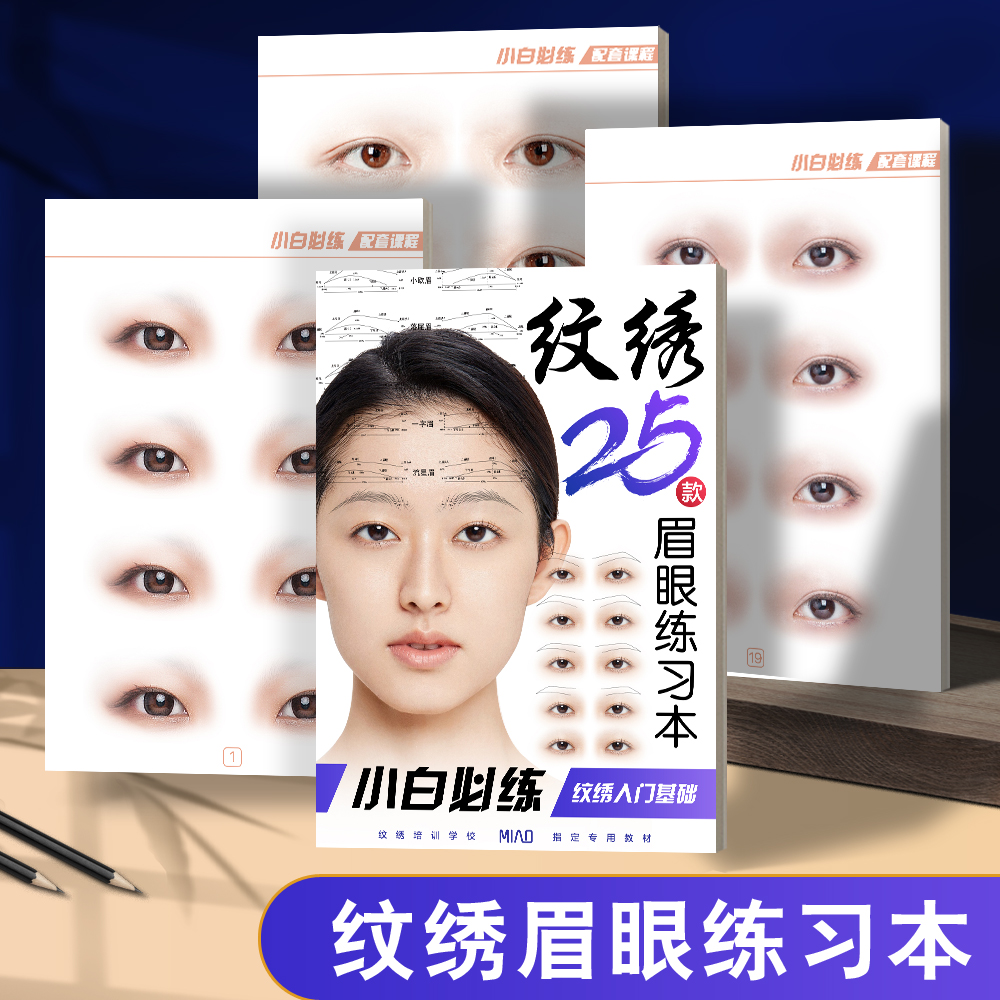 咪傲纹绣广州眼影眉形野生眉