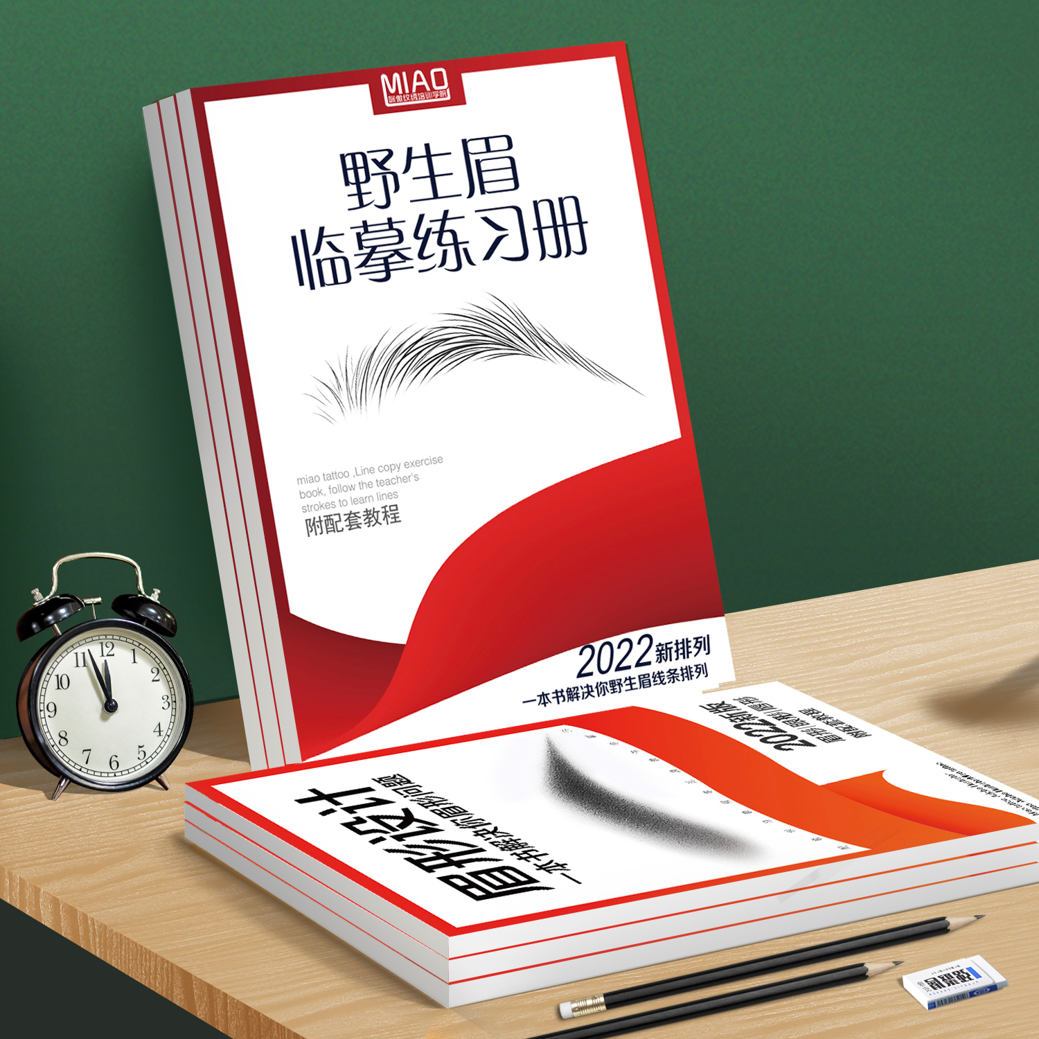 学画眉毛野生眉线条眉纹绣练习册