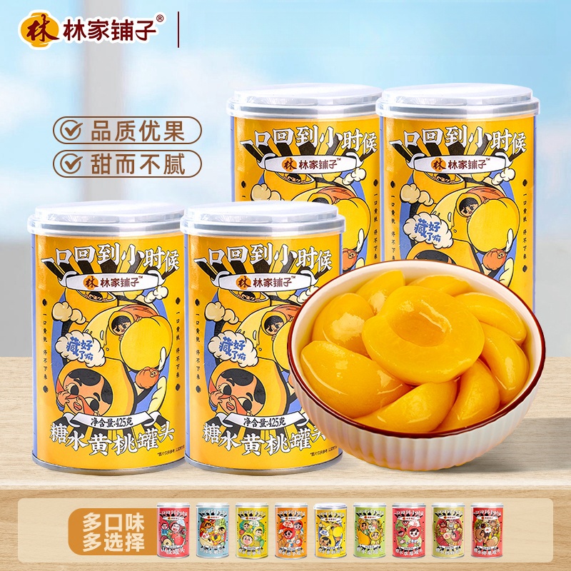 林家铺子糖水黄桃新鲜水果罐头
